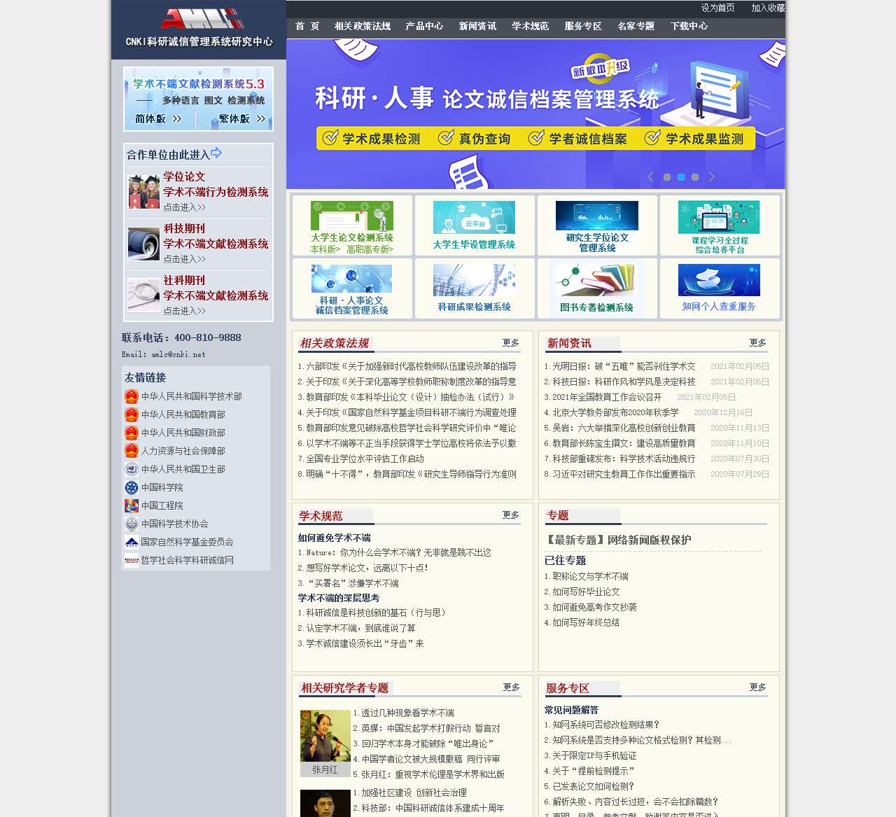 CNKI科研诚信管理系统研究中心