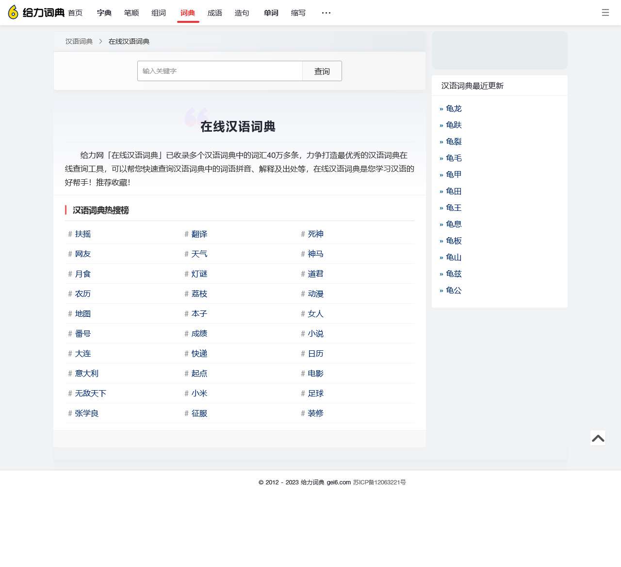汉语词典 – 汉语词典在线查询 – 在线汉语词典