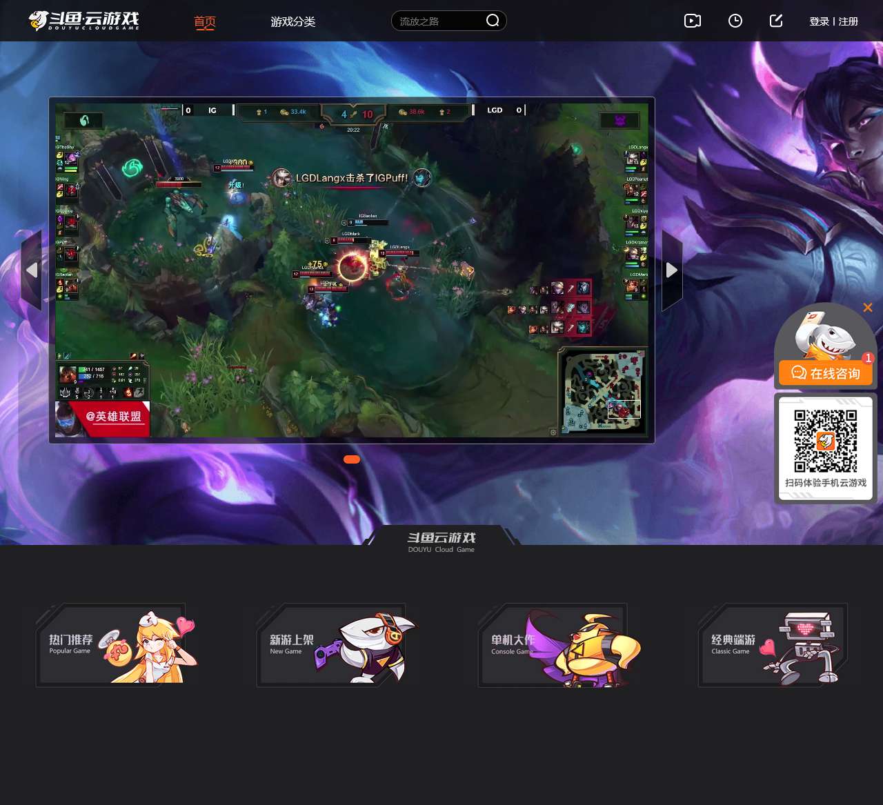 斗鱼云游戏_免费的云游戏平台_斗鱼云游戏官网