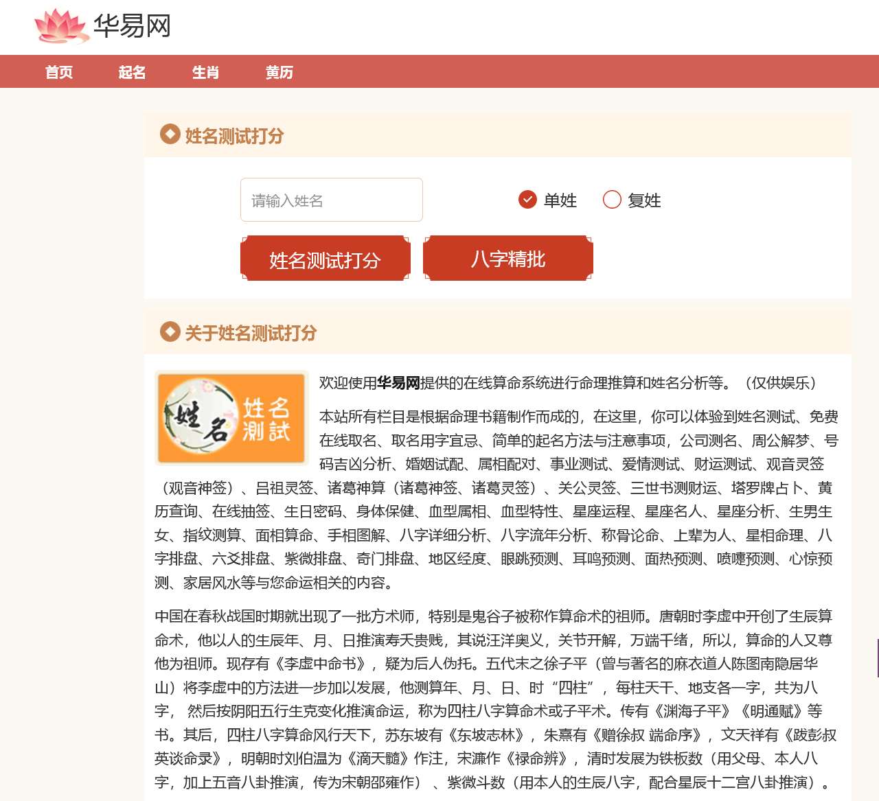 姓名测试打分_名字测试打分_免费姓名算命_测名字打分-华易网