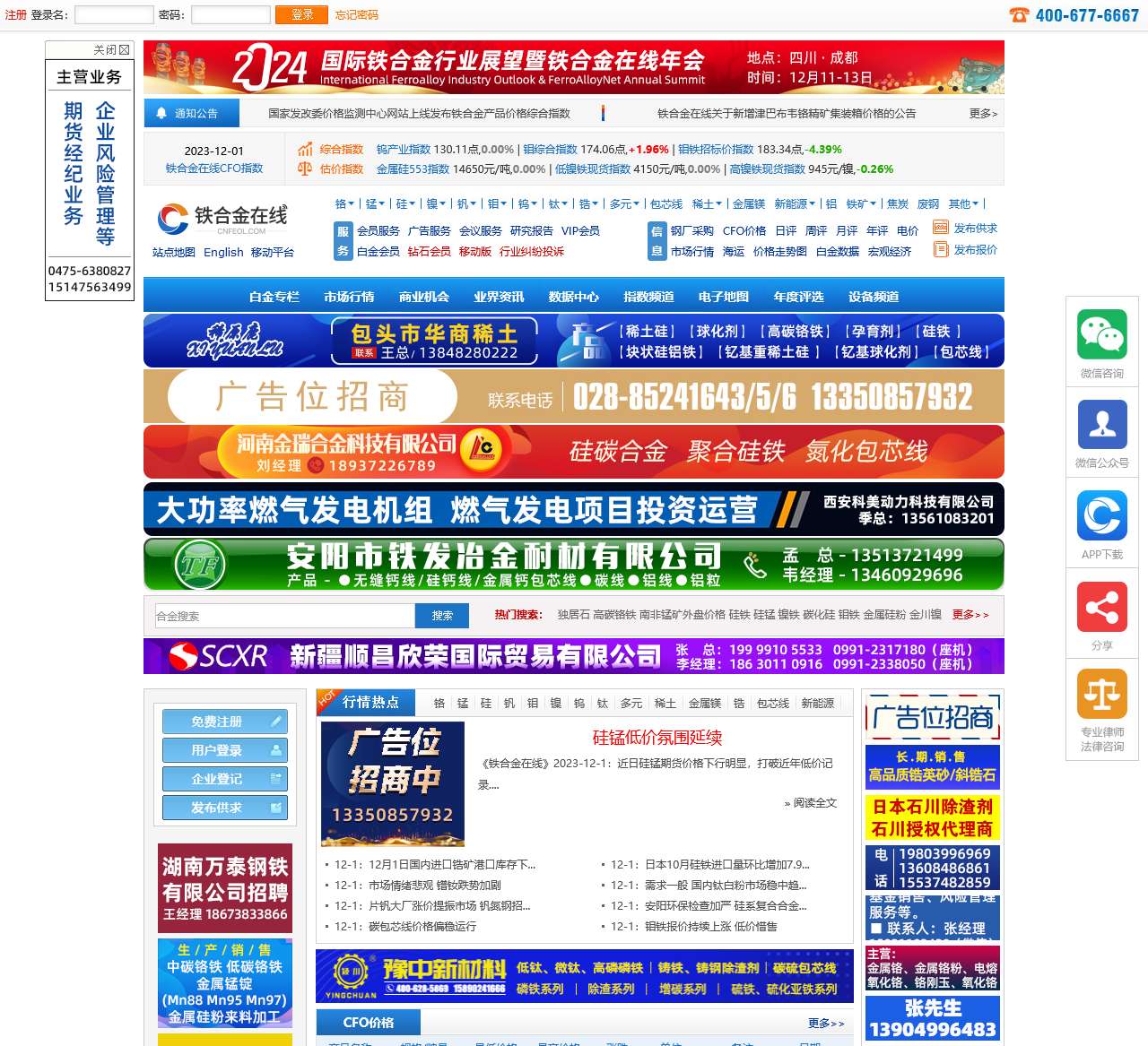 铁合金在线 铁合金行业的专业门户网站