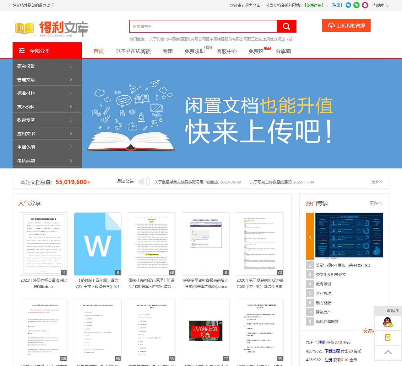 得力文库 – 分享文档赚钱的网站