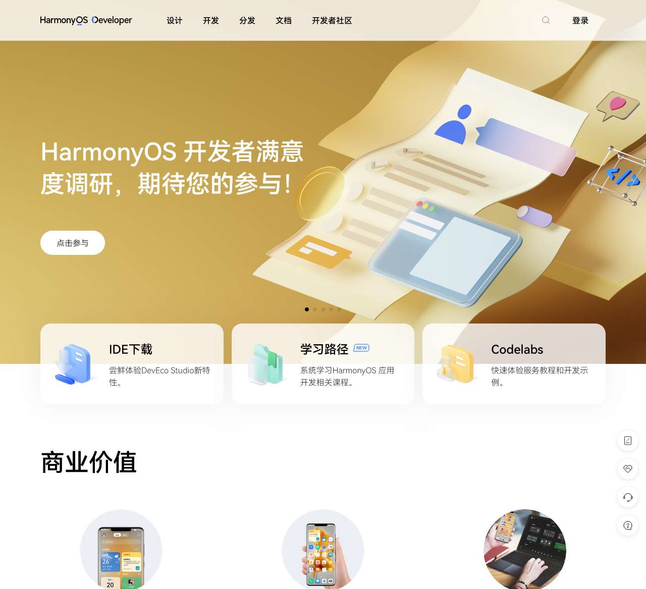 HarmonyOS应用开发官网 – 华为HarmonyOS打造全场景新服务
