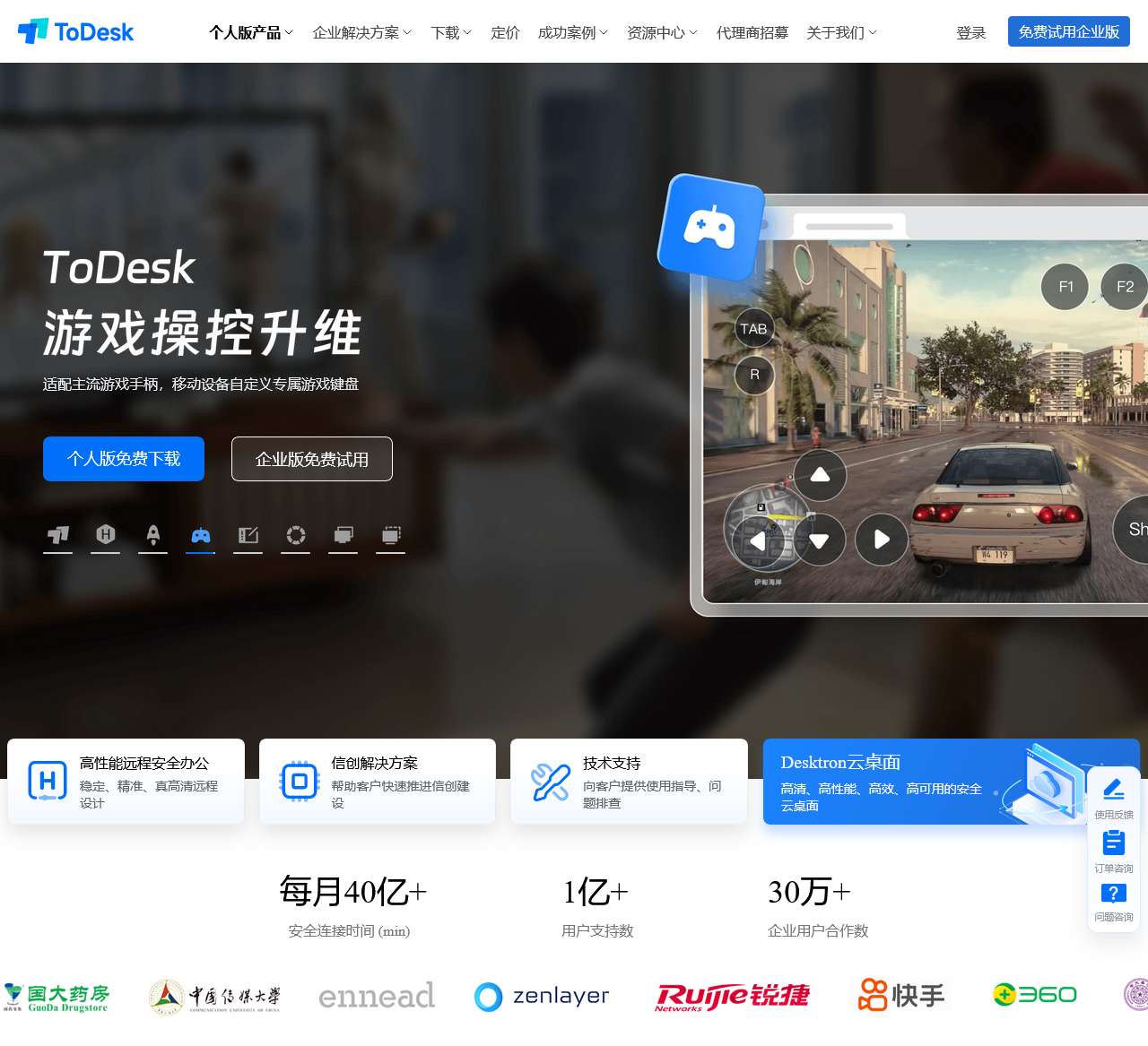 ToDesk远程桌面软件-免费安全流畅的远程连接电脑手机
