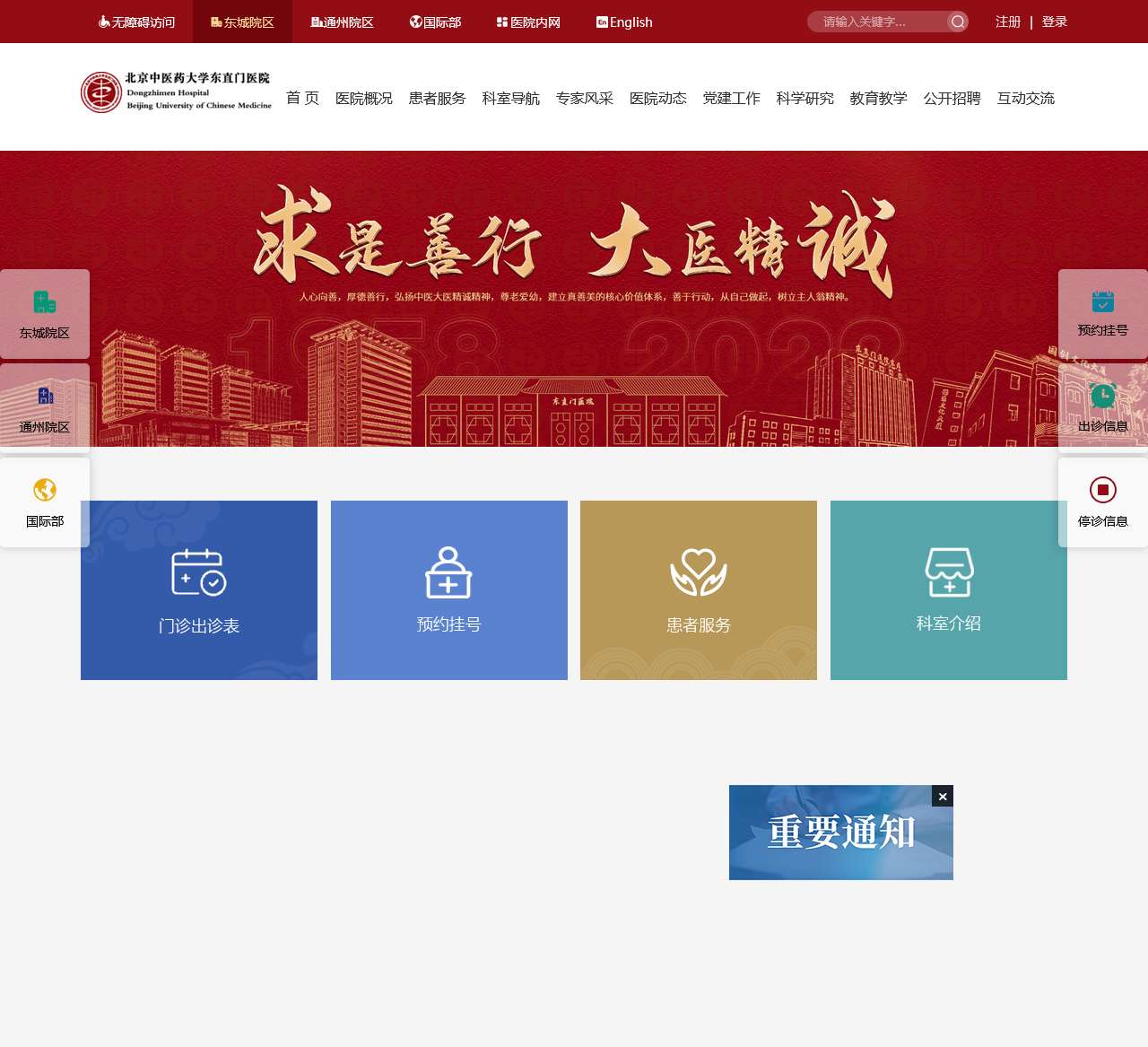 首页-北京中医药大学东直门医院