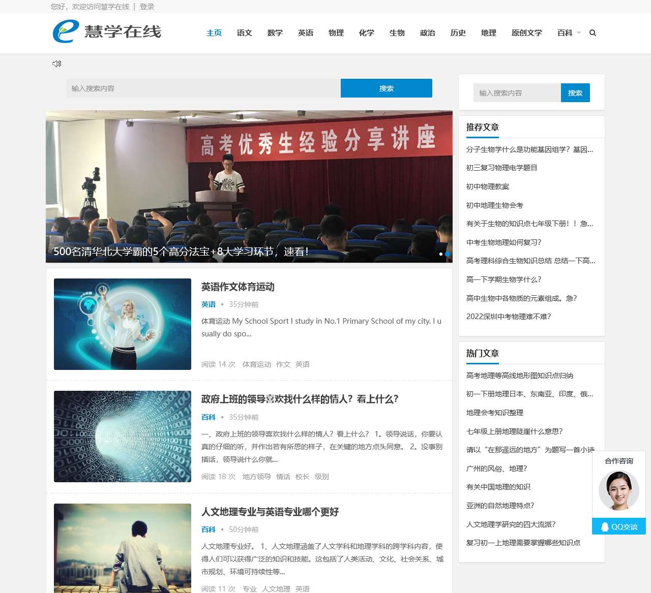 慧学在线_让学习更方便！