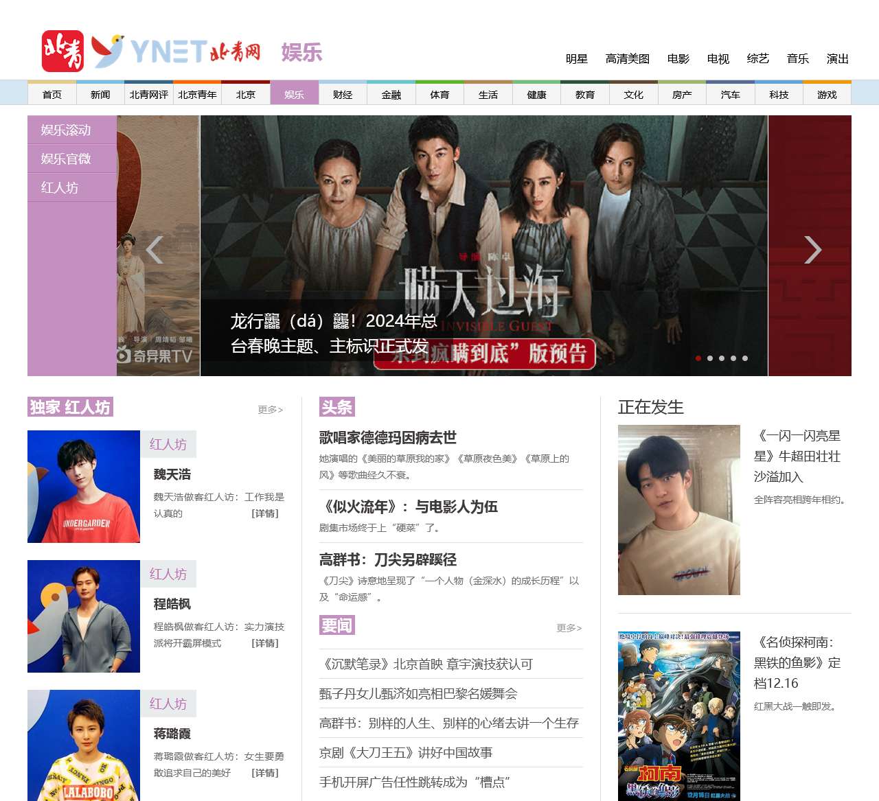 娱乐_YNET.com北青网