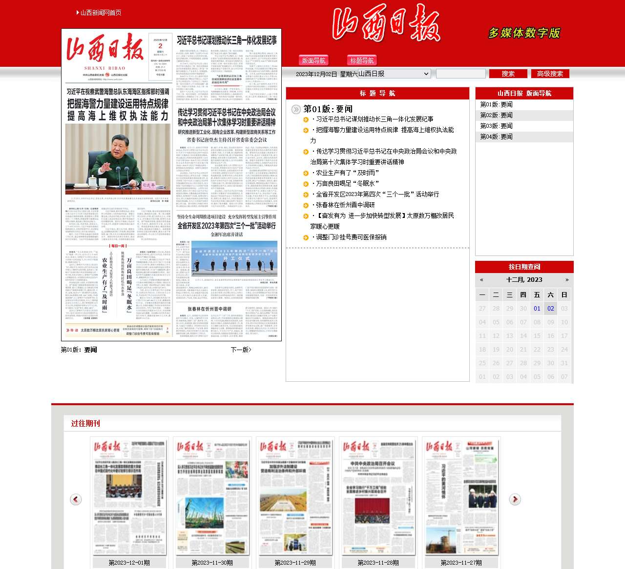 山西日报数字报