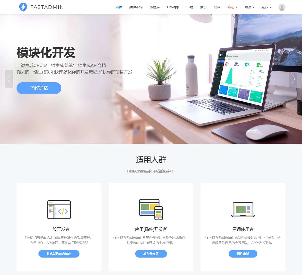 FastAdmin – 基于ThinkPHP和Bootstrap的极速后台开发框架
