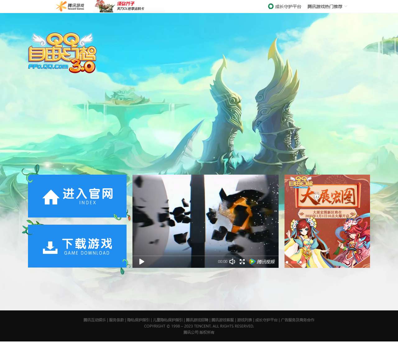 QQ自由幻想官方网站—腾讯游戏