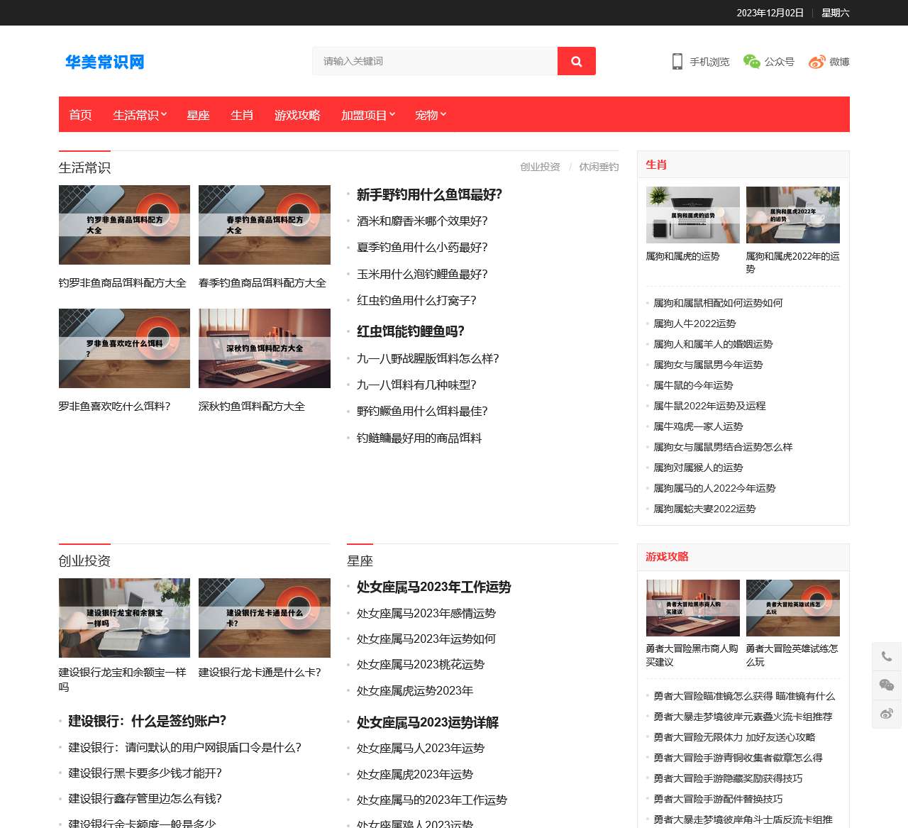 华美常识网-日常生活百科知识大全