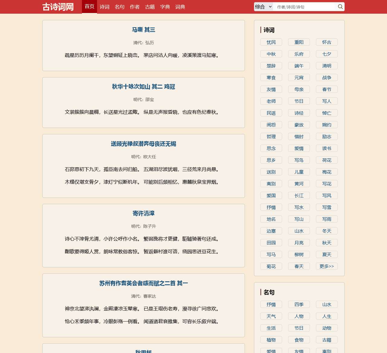 古诗词网-中国最美古诗词大全