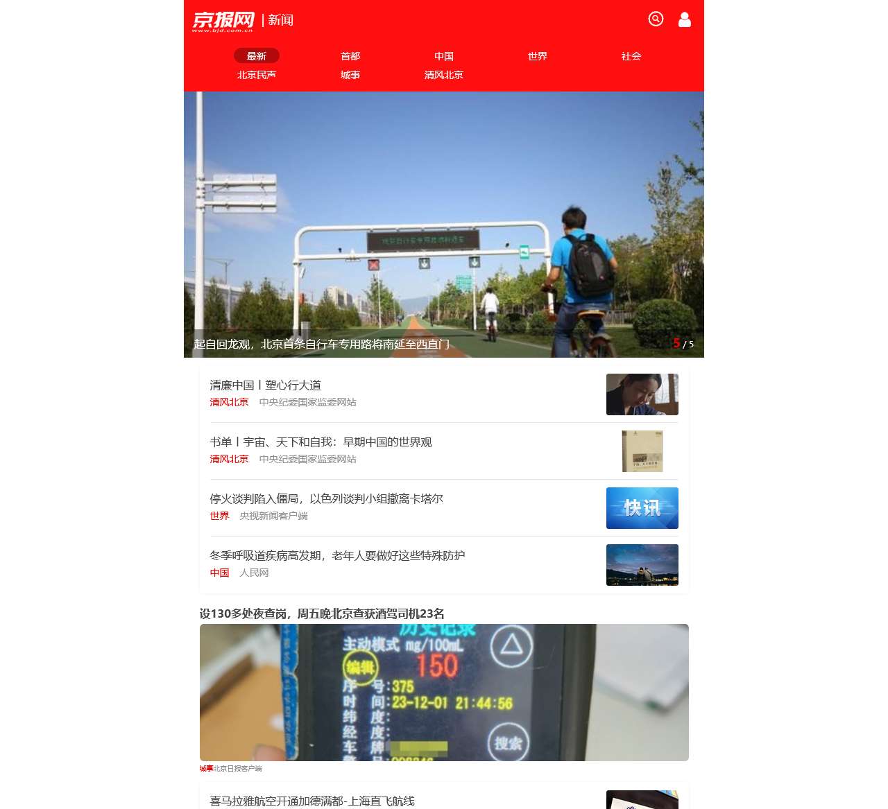 京报新闻_北京日报网