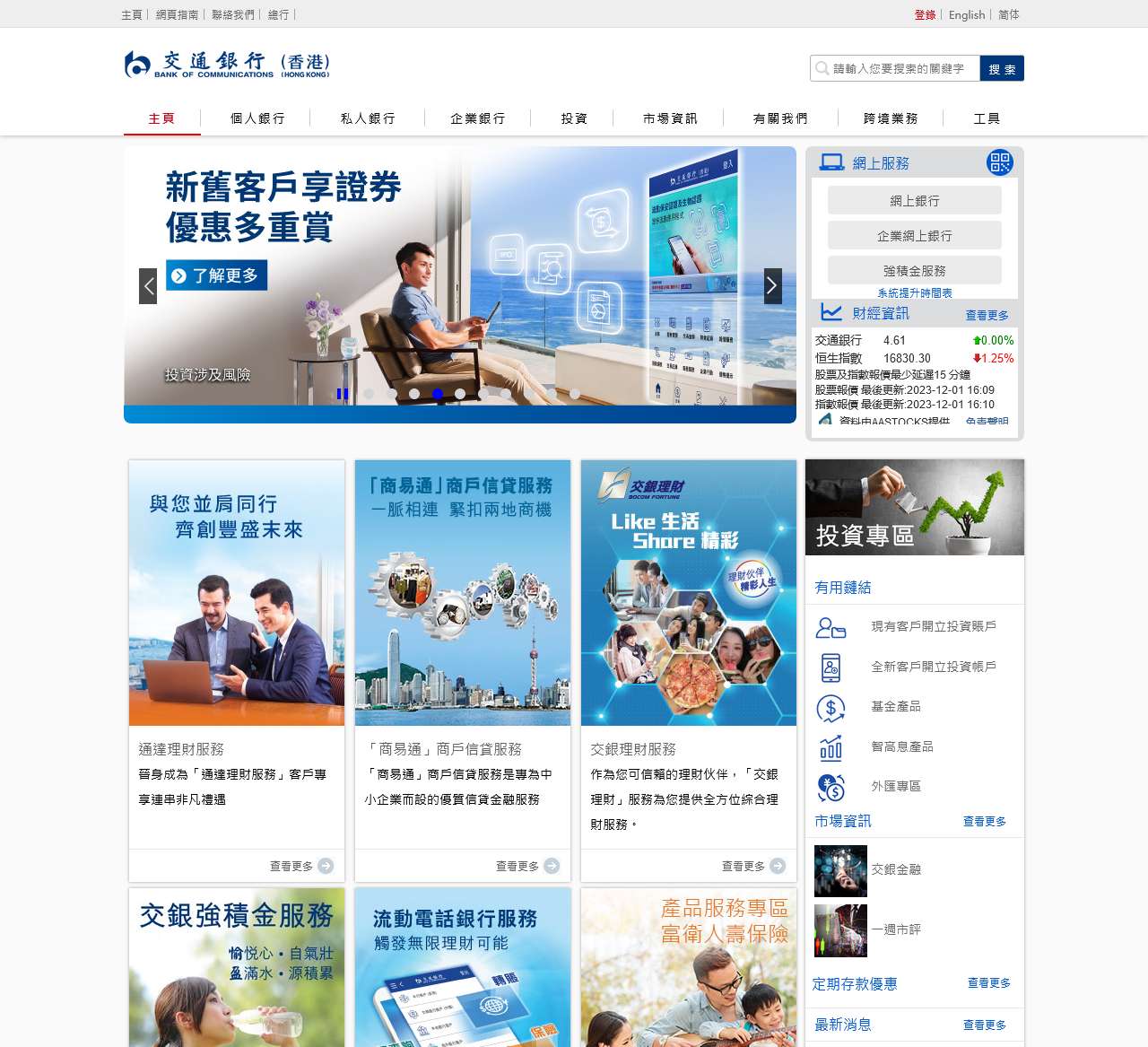 交通銀行（香港）有限公司