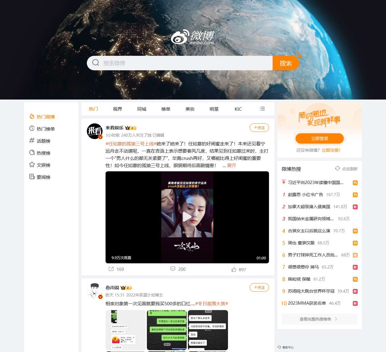 微博 – 随时随地发现新鲜事