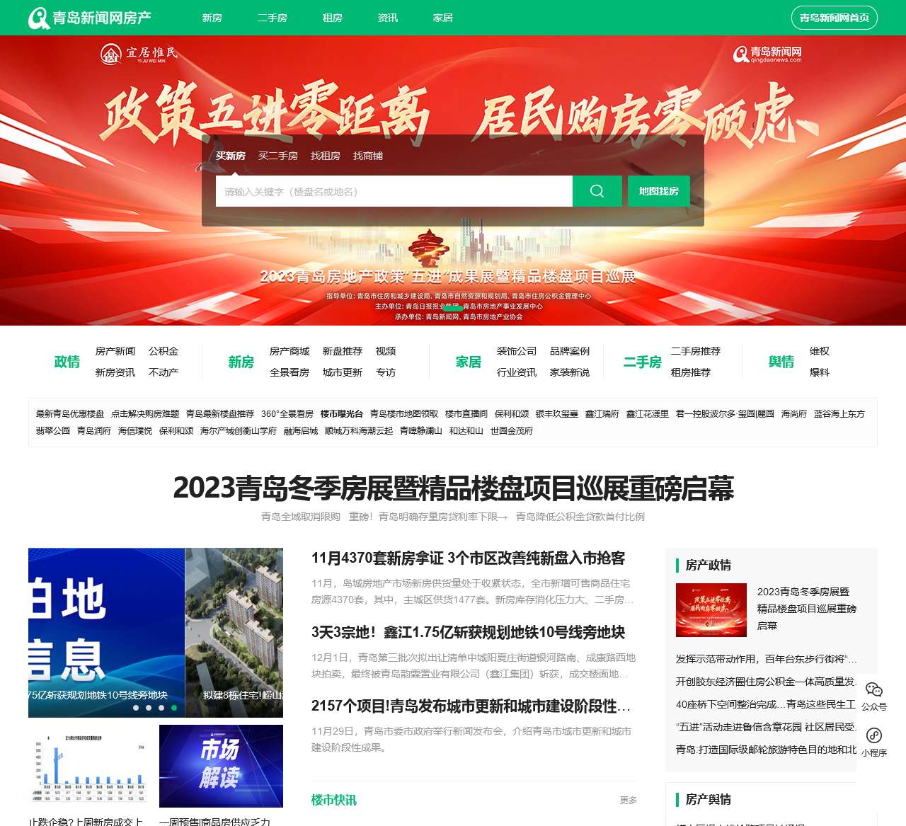 青岛房产信息门户_青岛房地产-青岛新闻网房产