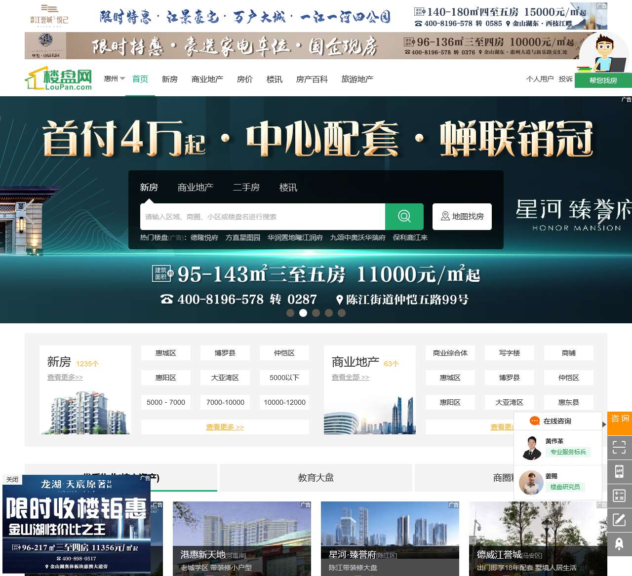 惠州房产网_新房_二手房_租房_房地产信息网–惠州楼盘网