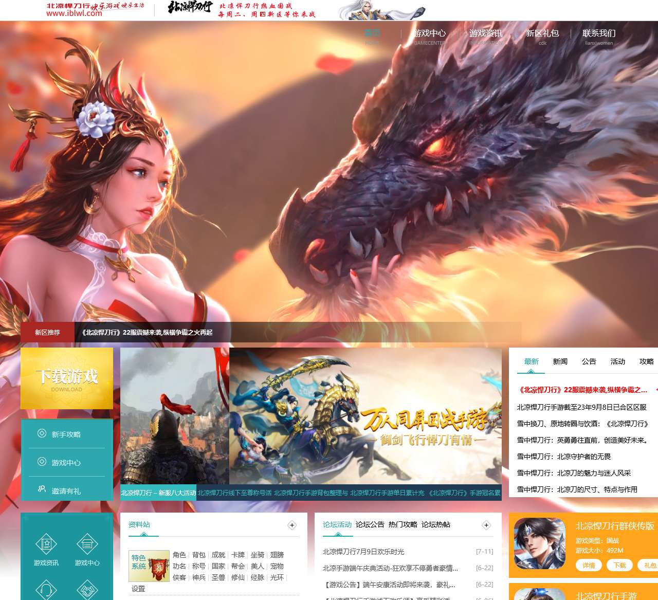 《北凉悍刀行》手游官方网站经典国战游戏 – 北凉手游网