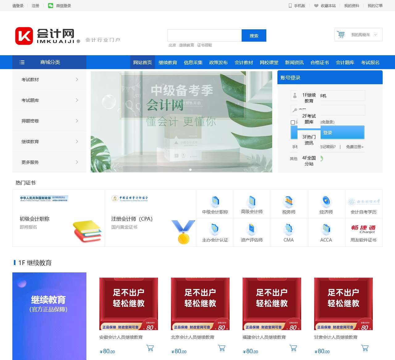 会计网 – 会计行业门户