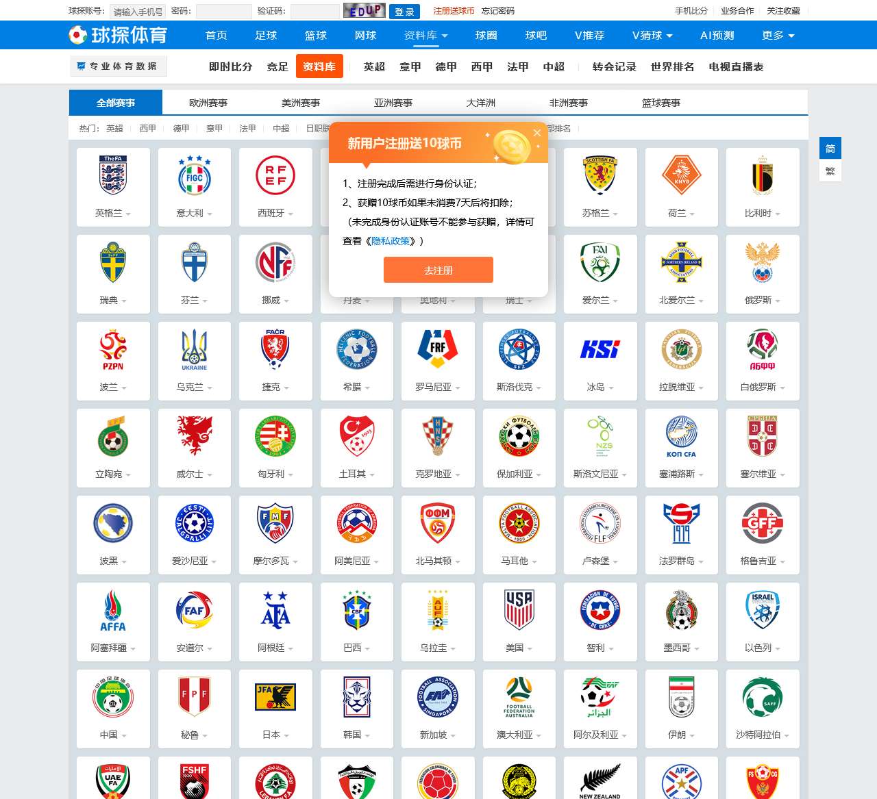 足球数据库_足球资料库_足球联赛资料-球探体育