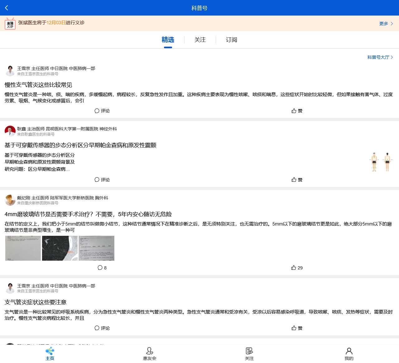 科普号_好大夫在线