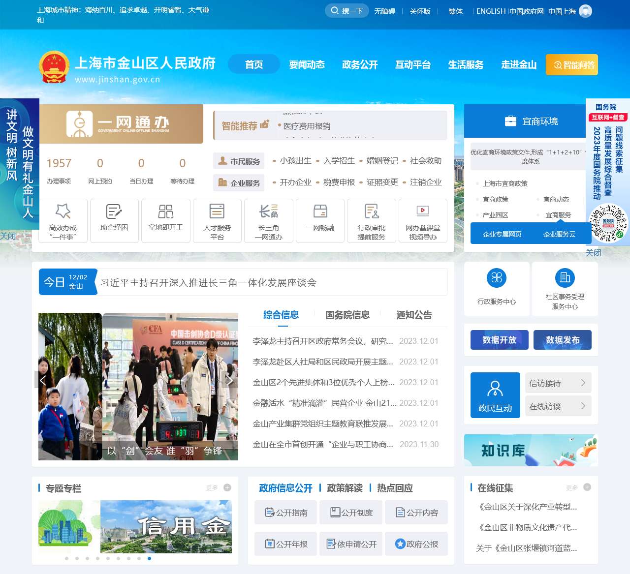 上海市金山区人民政府