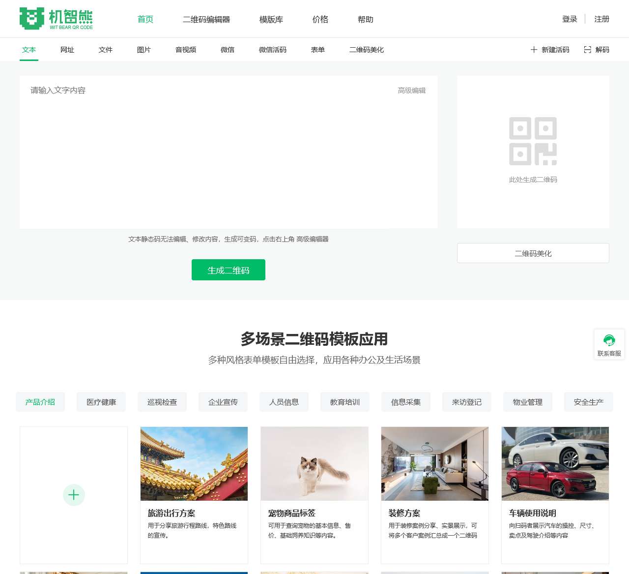 二维码生成器_二维码制作_免费二维码在线生成工具-机智熊二维码