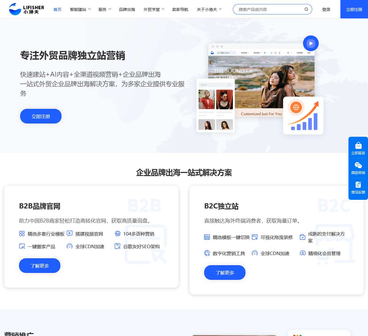 外贸网站建设平台，跨境电商独立站 – 小渔夫 – 全景通 – 广东全球通信息技术有限公司门户网站
