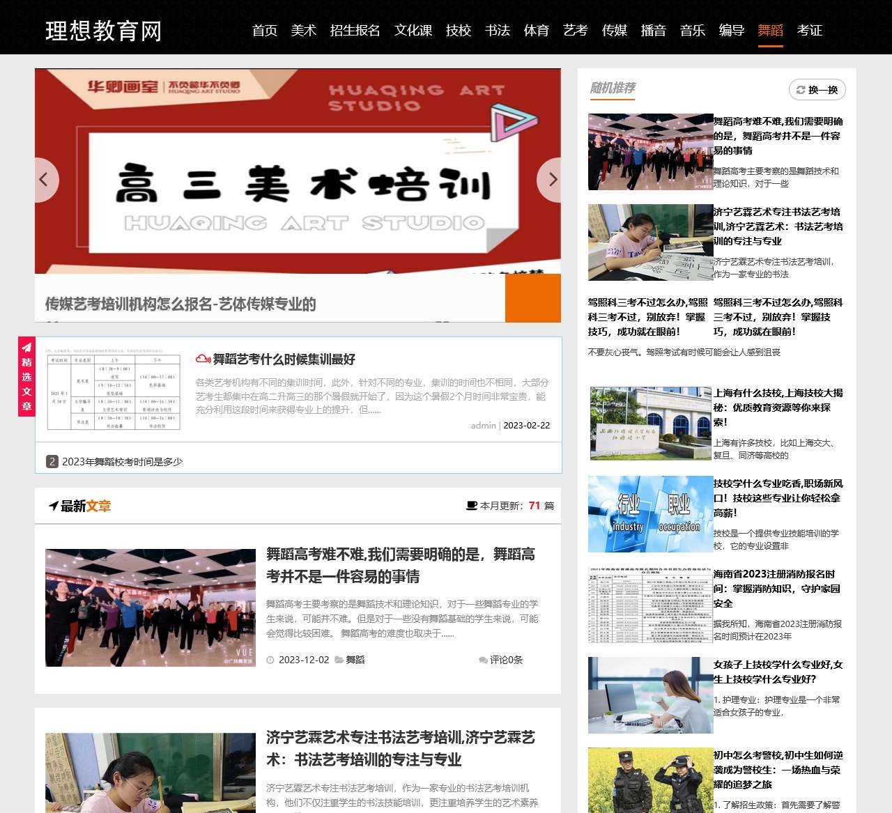 理想教育网 – 身边的艺考、高考资讯小帮手,专注做最新的各考试资讯
