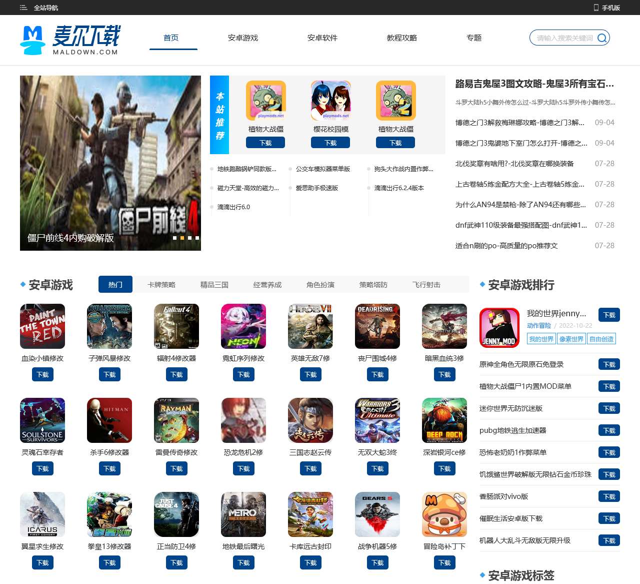 手机游戏-最新手游下载平台-安卓手机游戏推荐 -麦尔下载