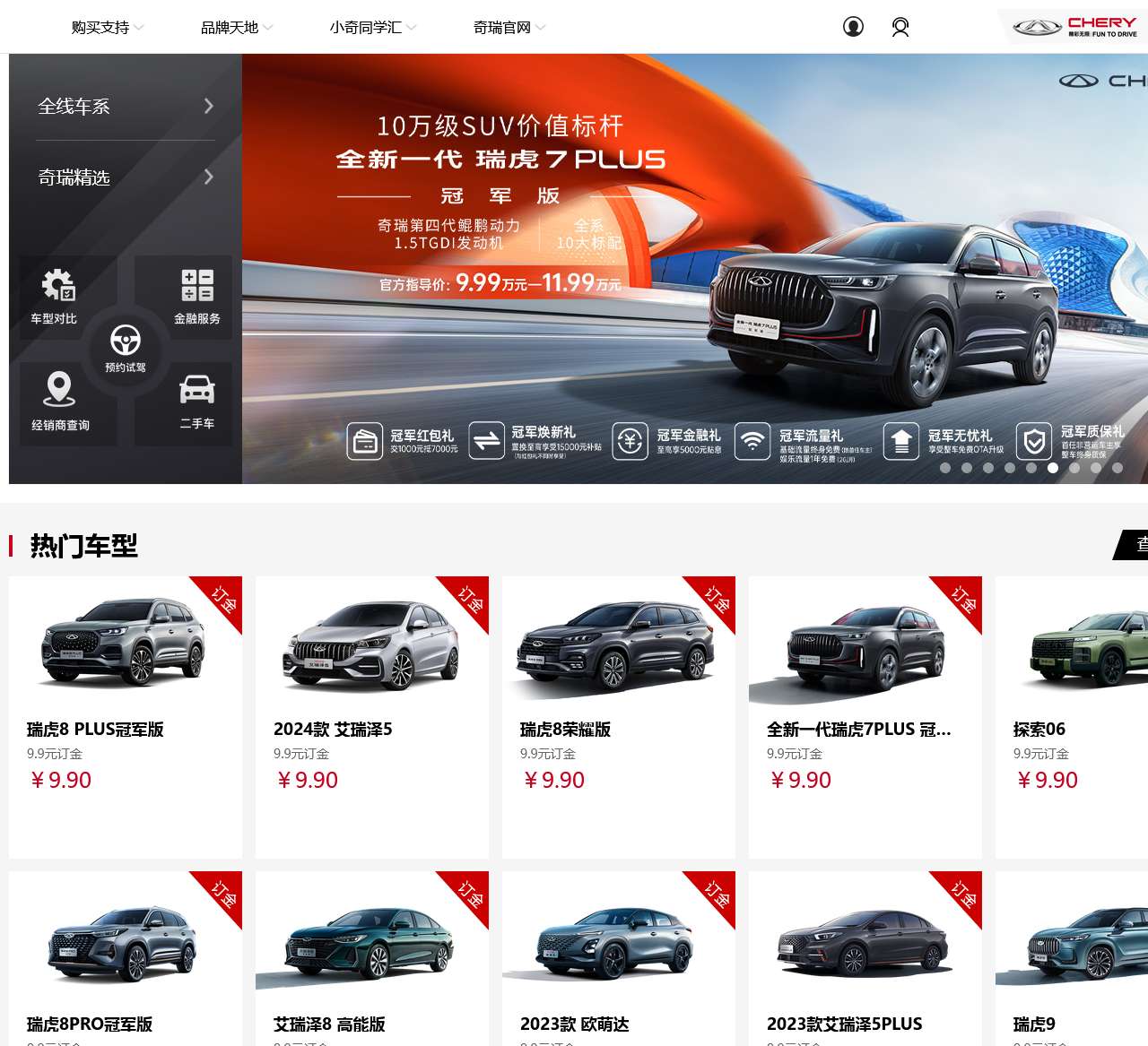 奇瑞官方商城