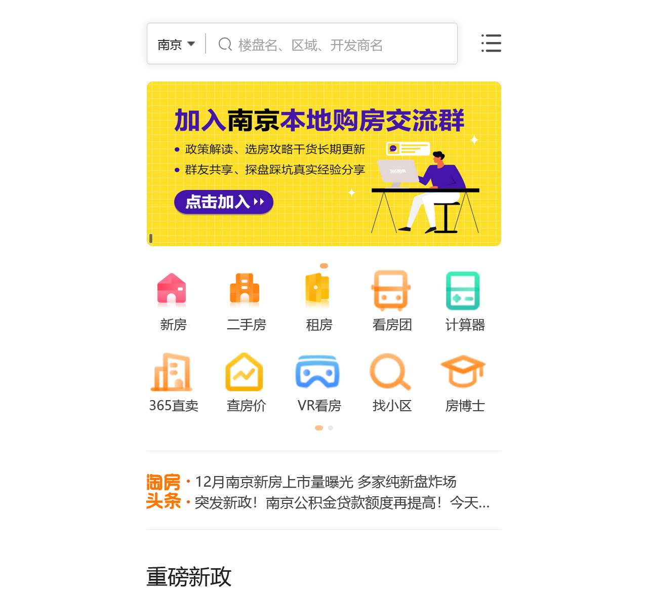 南京房地产门户_南京365淘房