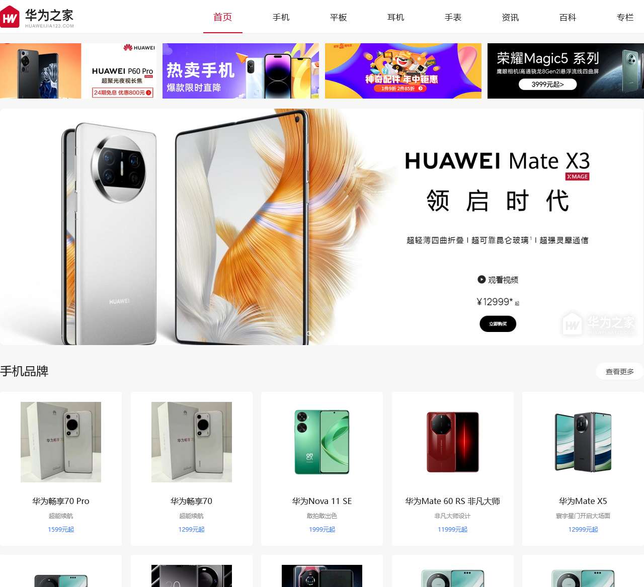 华为之家_最全最新的华为手机百科资讯平台