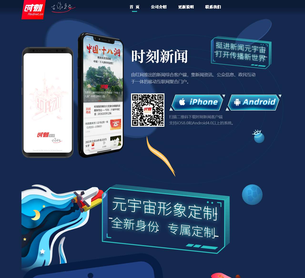 时刻新闻客户端