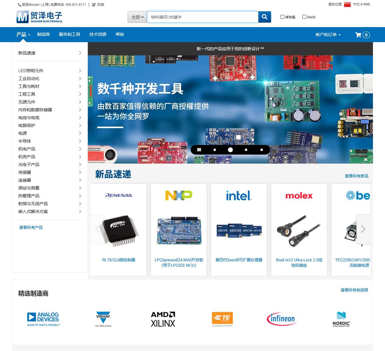 半导体和电子元器件代理商 – 贸泽电子 Mouser Electronics