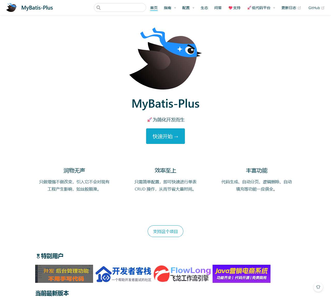 MyBatis-Plus