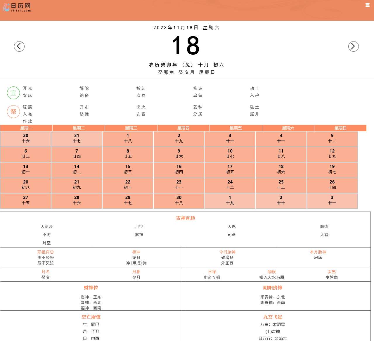 日历_日历2023年黄道吉日_老黄历_万年历-日历网