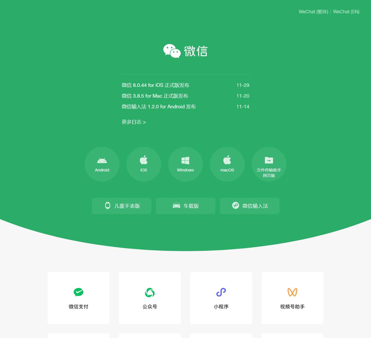 微信，是一个生活方式