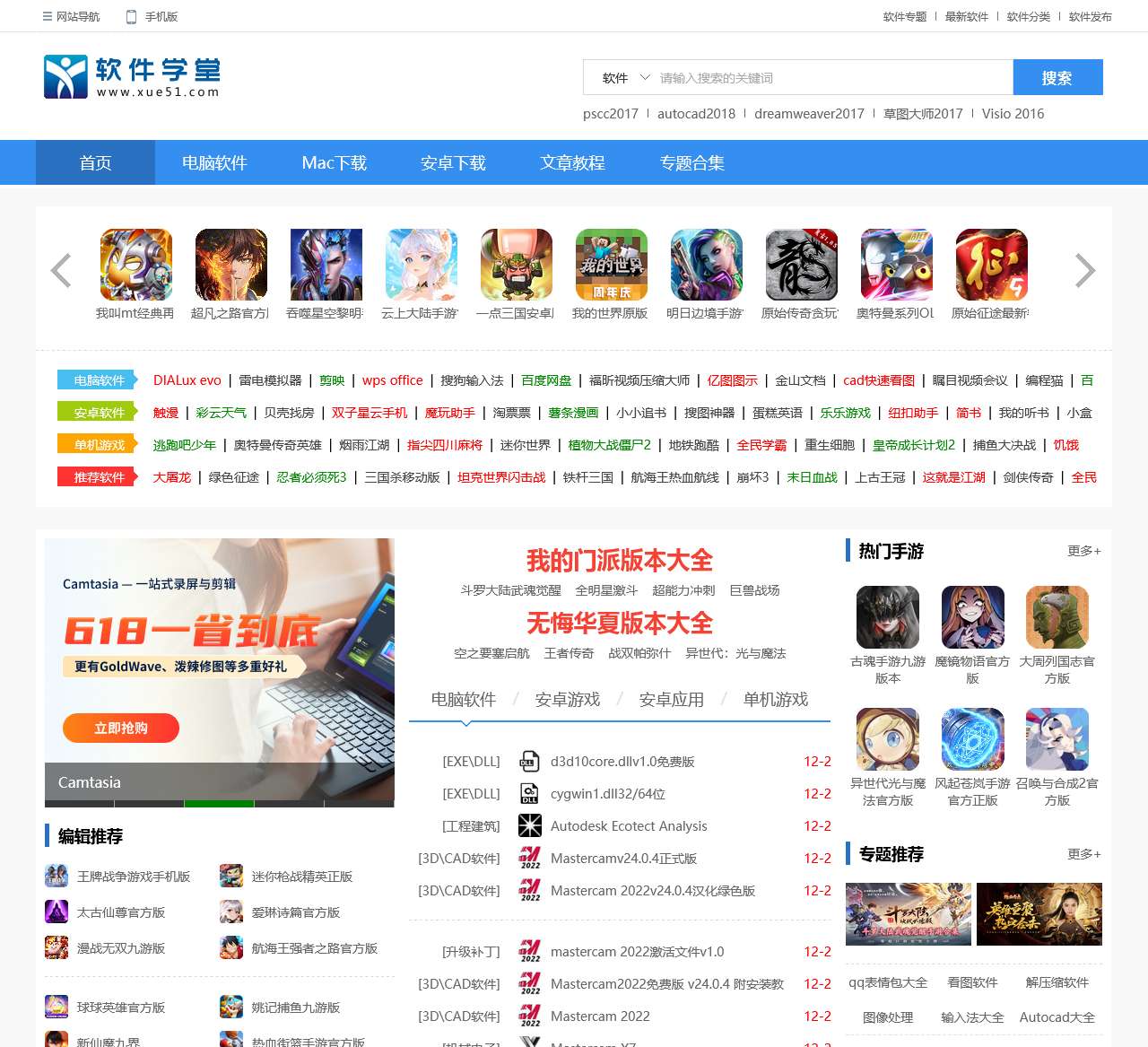 软件学堂-提供安全的pc软件_免费Mac软件和热门的游戏下载