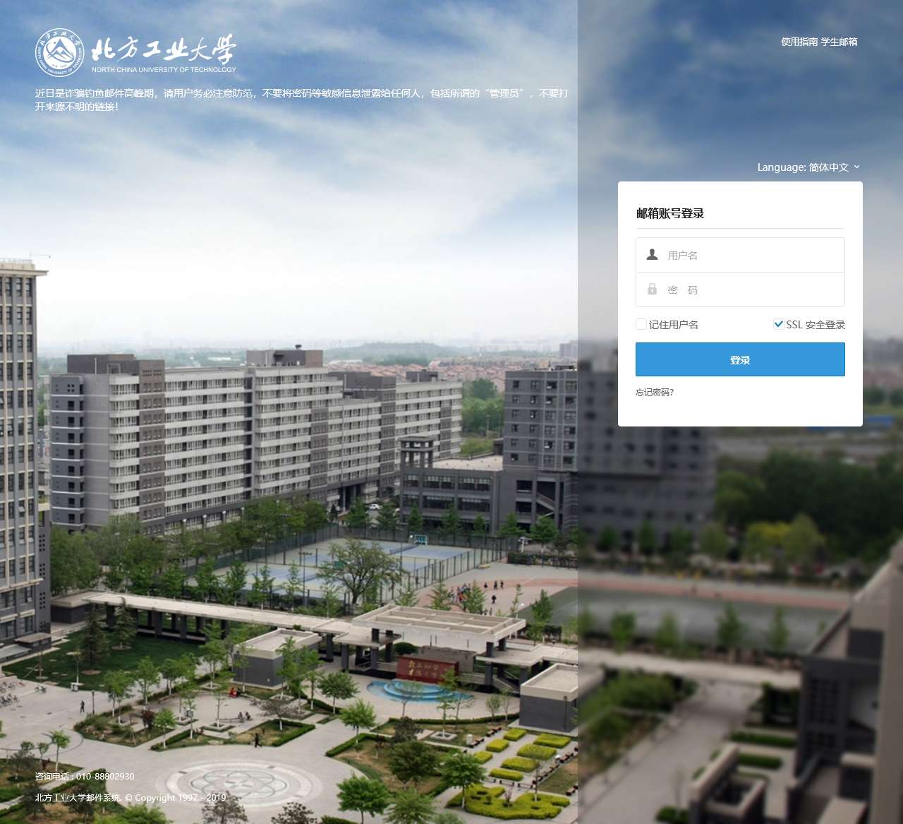 北方工业大学教师邮件系统