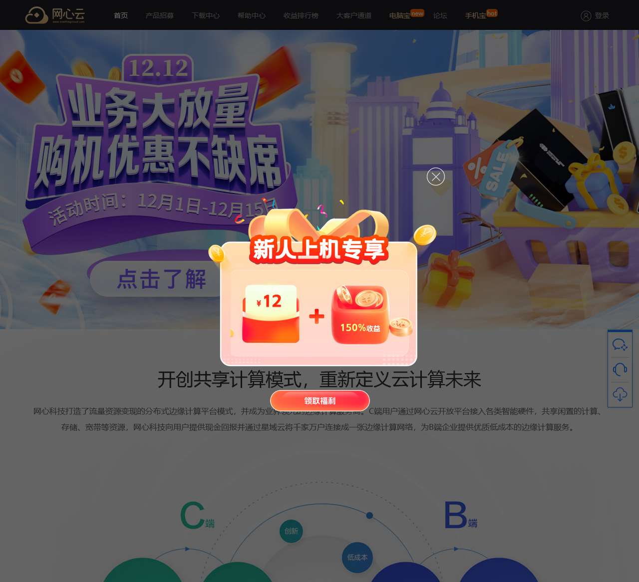 网心云官网 – 共享闲置资源,获取现金收益