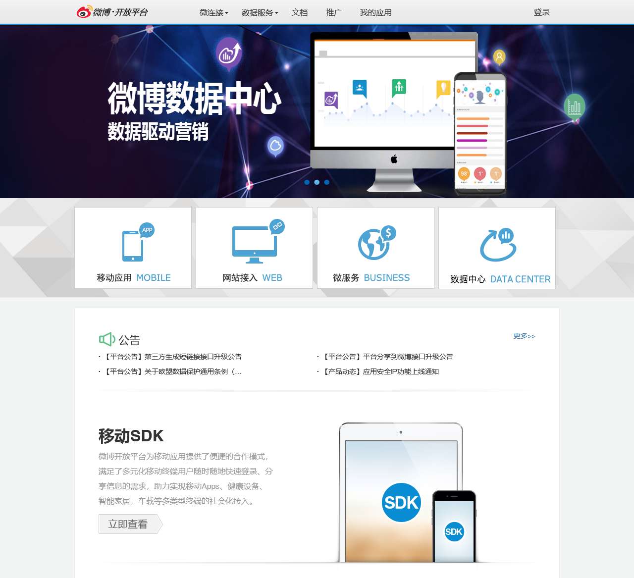 新浪微博开放平台-首页