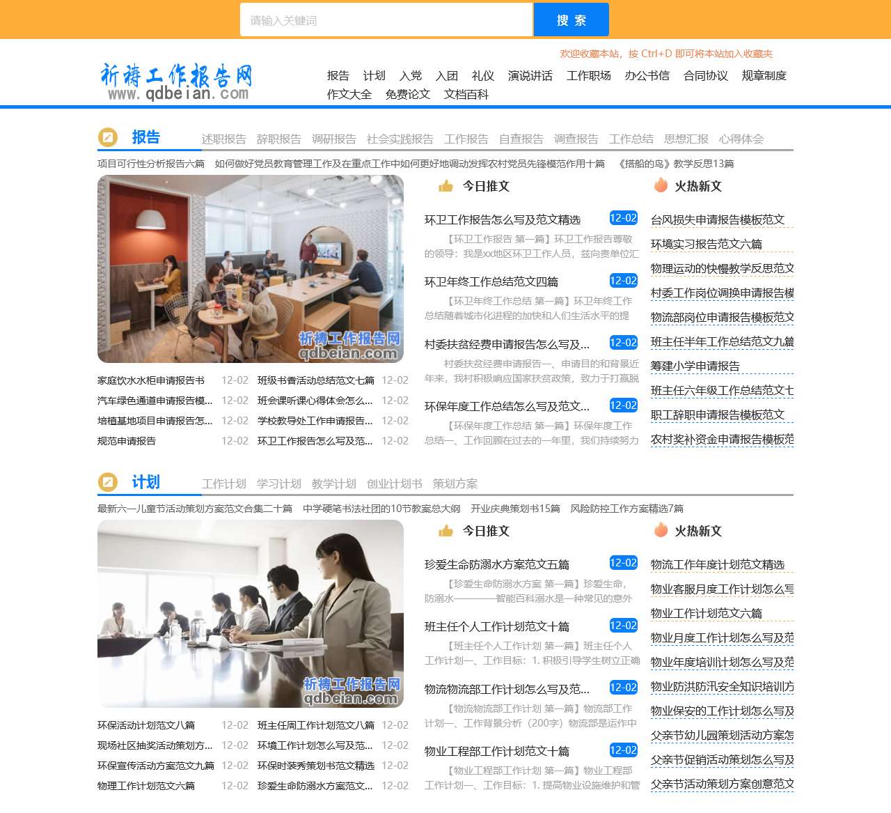 祈祷工作报告网