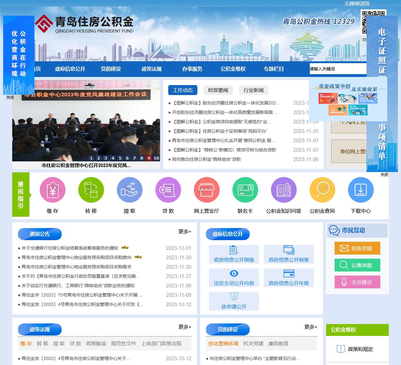 青岛住房公积金网