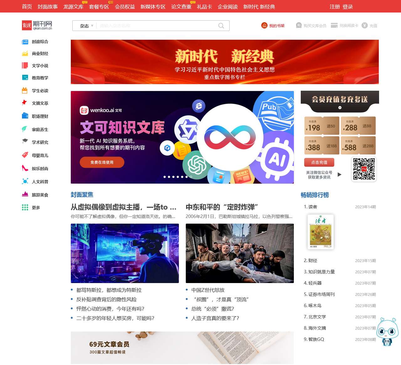 龙源期刊网-你喜欢的所有名刊大刊数字版都在这里了!