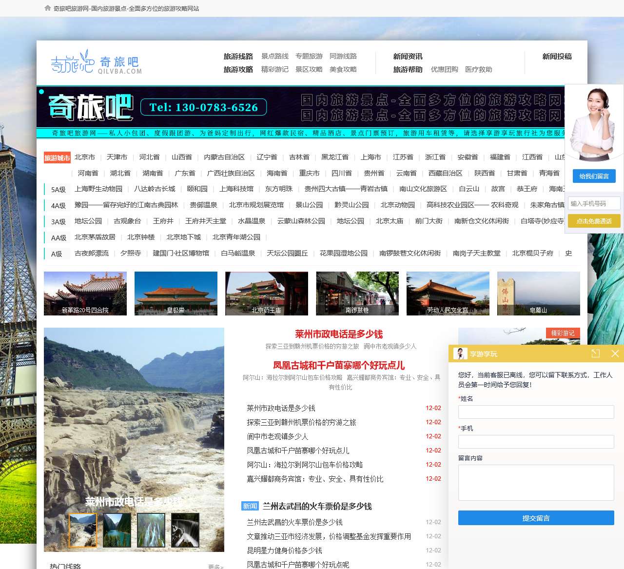 奇旅吧旅游网-国内旅游景点-全面多方位的旅游攻略网站