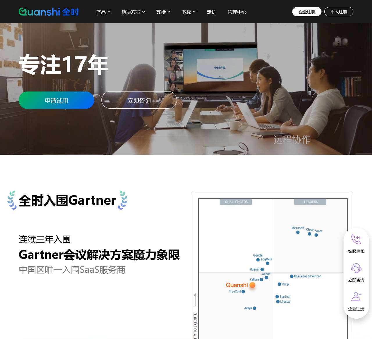 全时云会议 - 视频会议_网络会议_云直播,重要会议用全时!