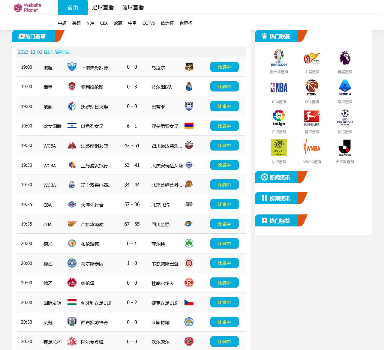 足球直播_高清足球比赛直播_足球视频直播在线观看免费无插件-新足球直播