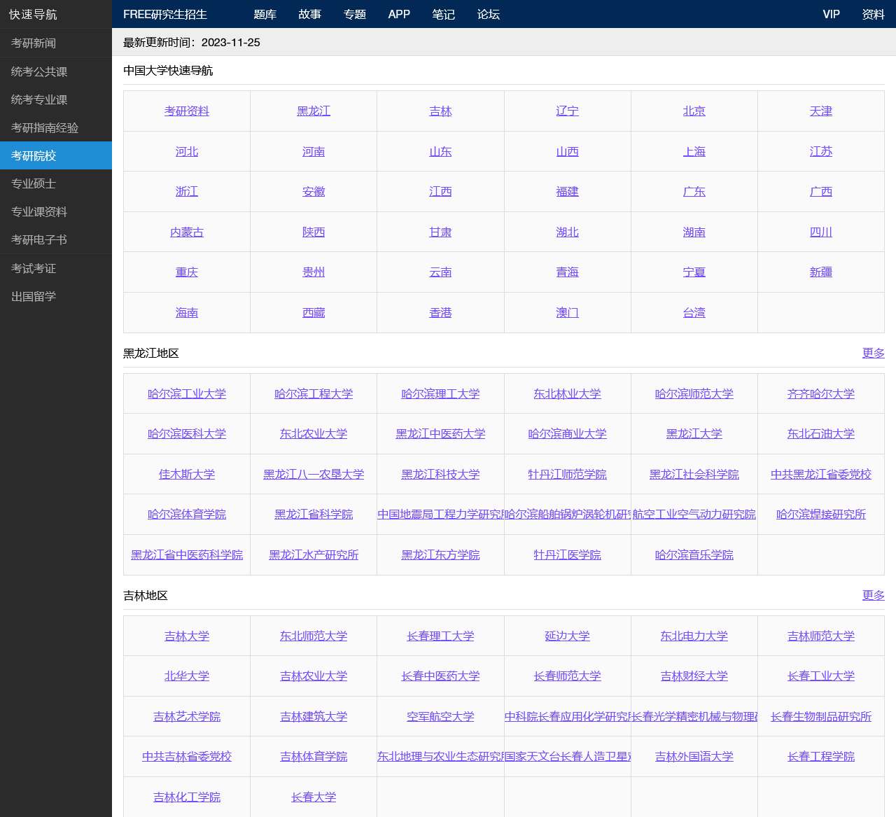 Free研究生招生 – Free考研考试