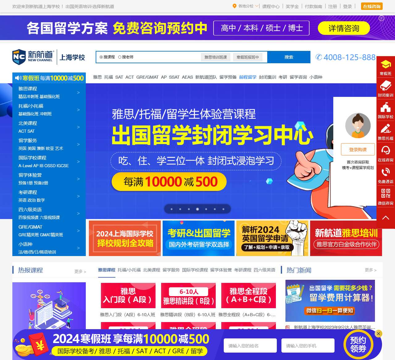 新航道上海学校官网-雅思、托福、SAT等出国留学英语考试培训机构